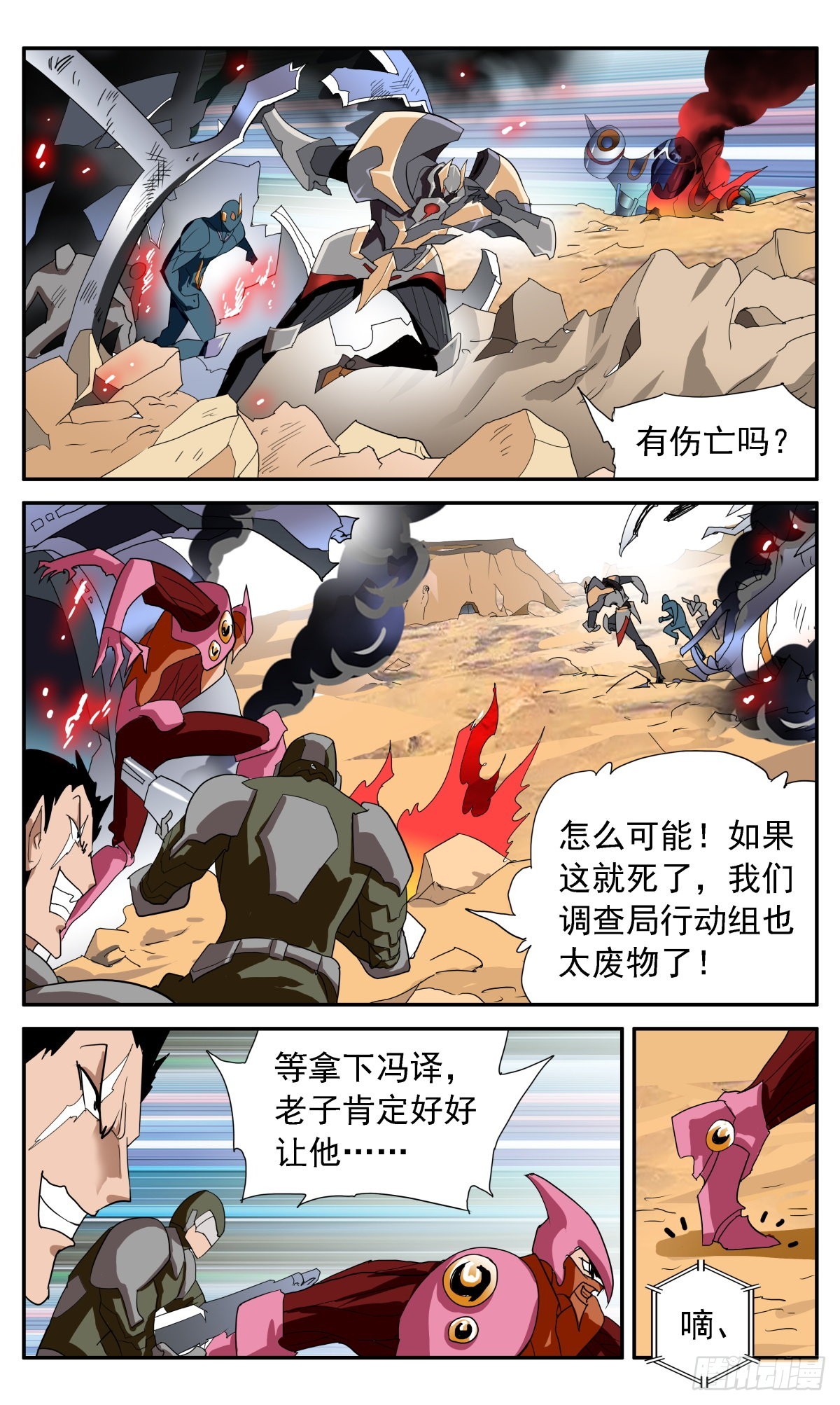 72 围捕冯译-第75话