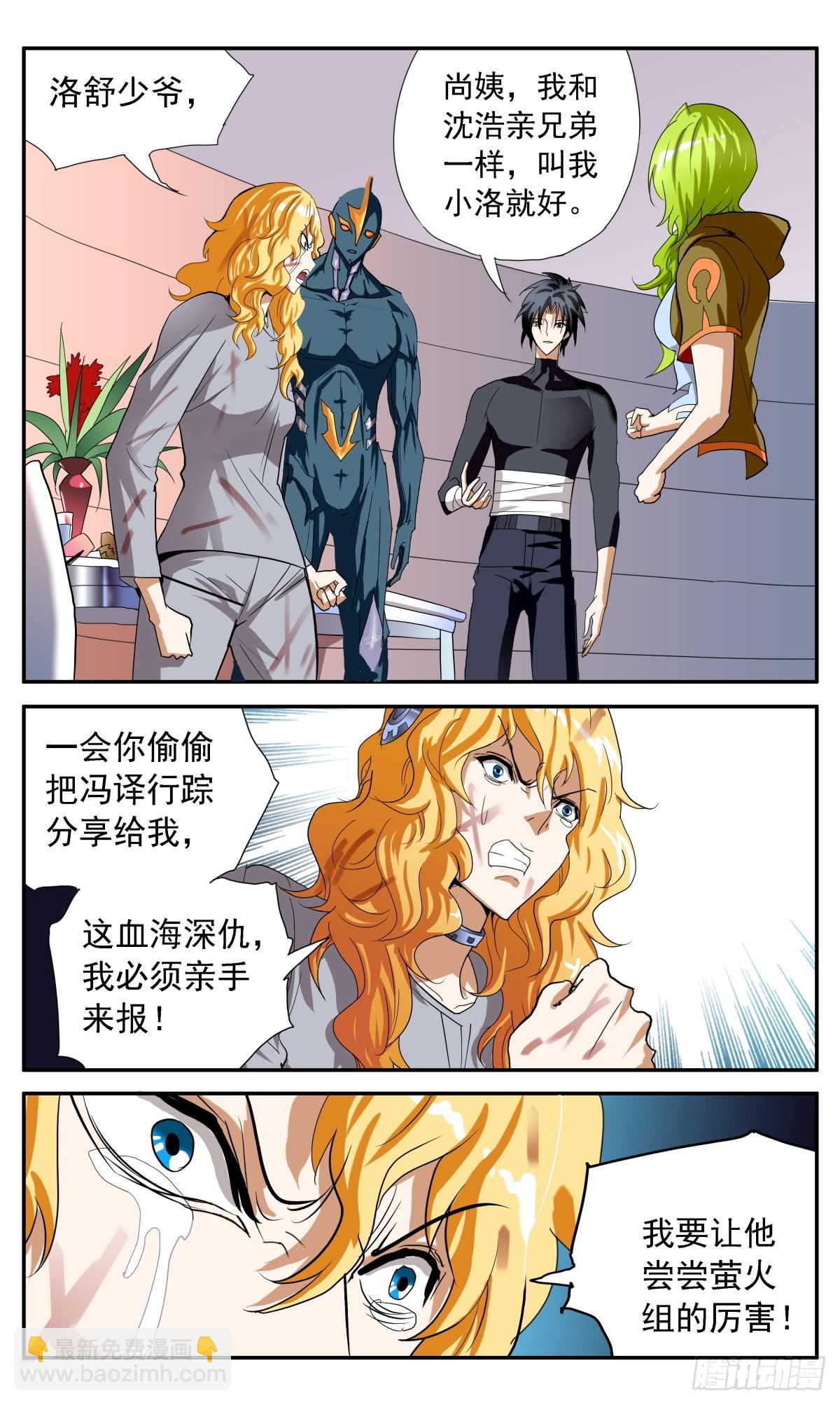 72 围捕冯译-第75话