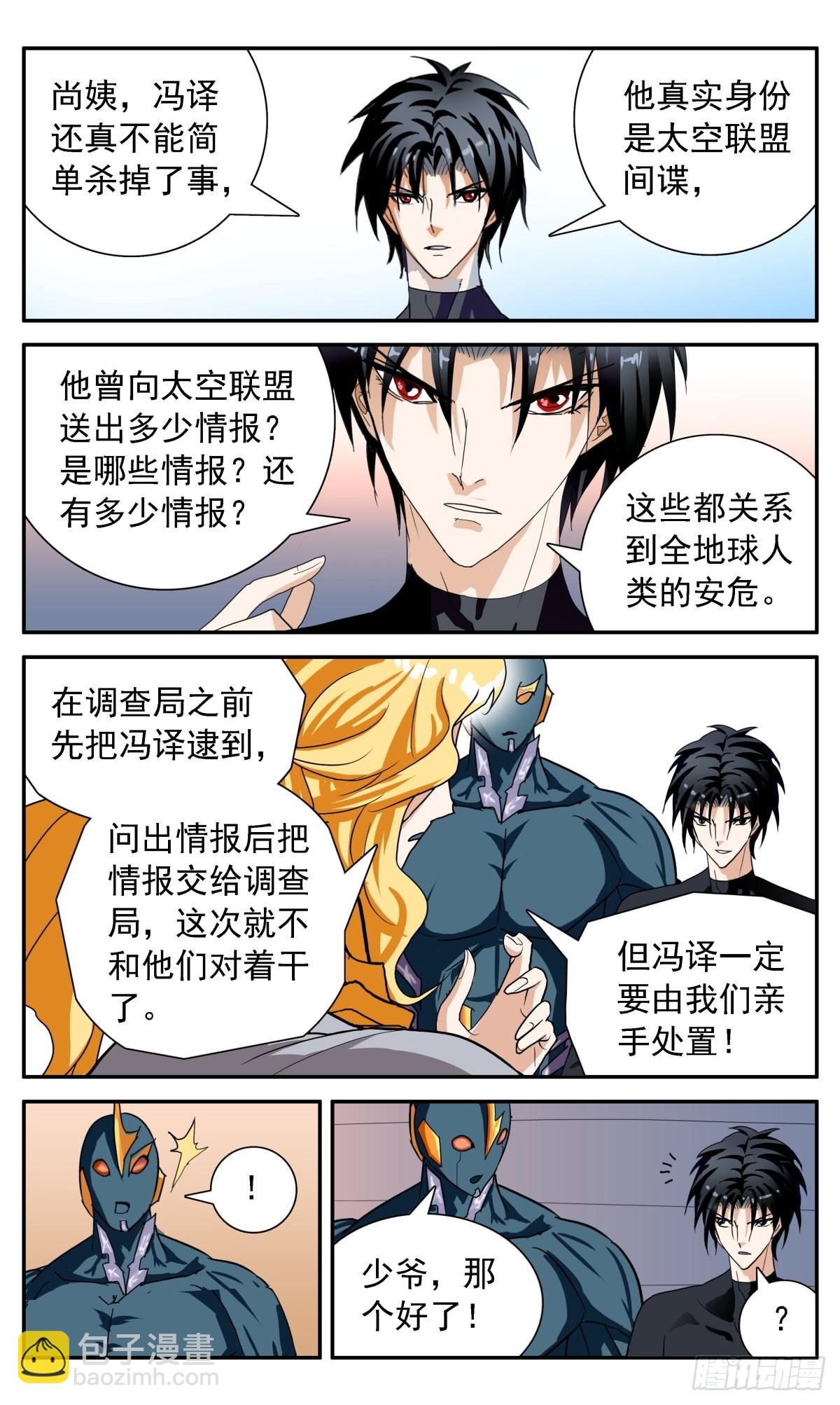 72 围捕冯译-第75话