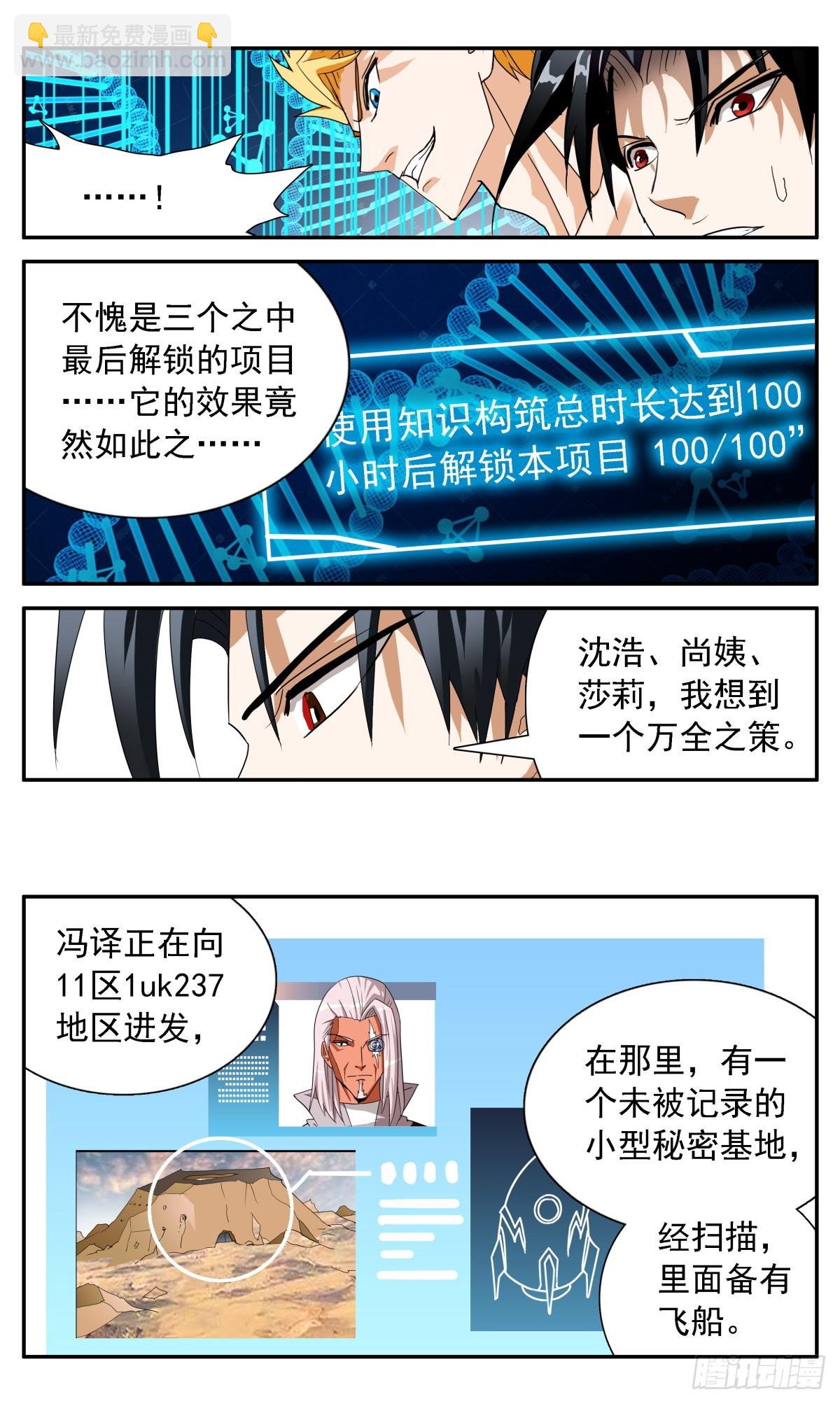 72 围捕冯译-第75话