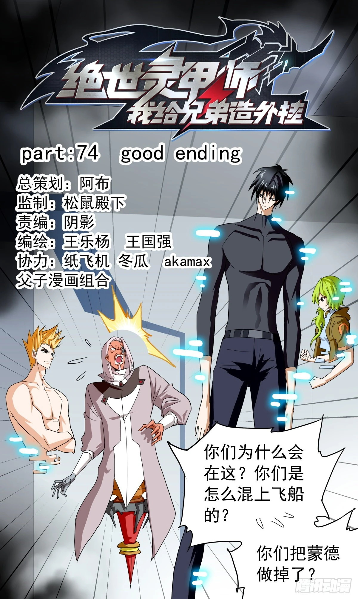 74 good ending-第77话