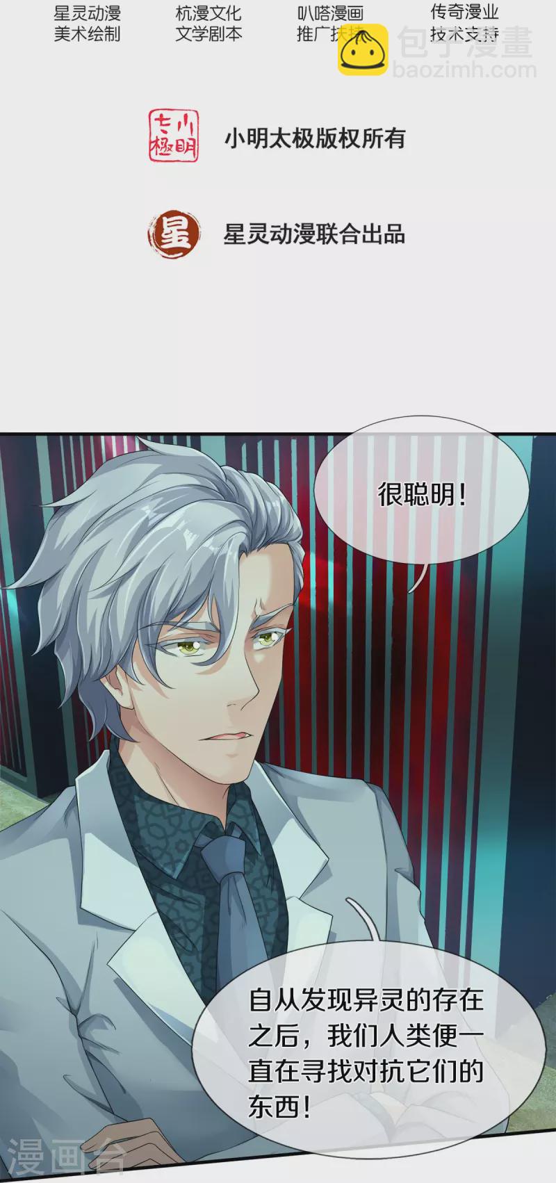 第10话 守灵冢-第11话