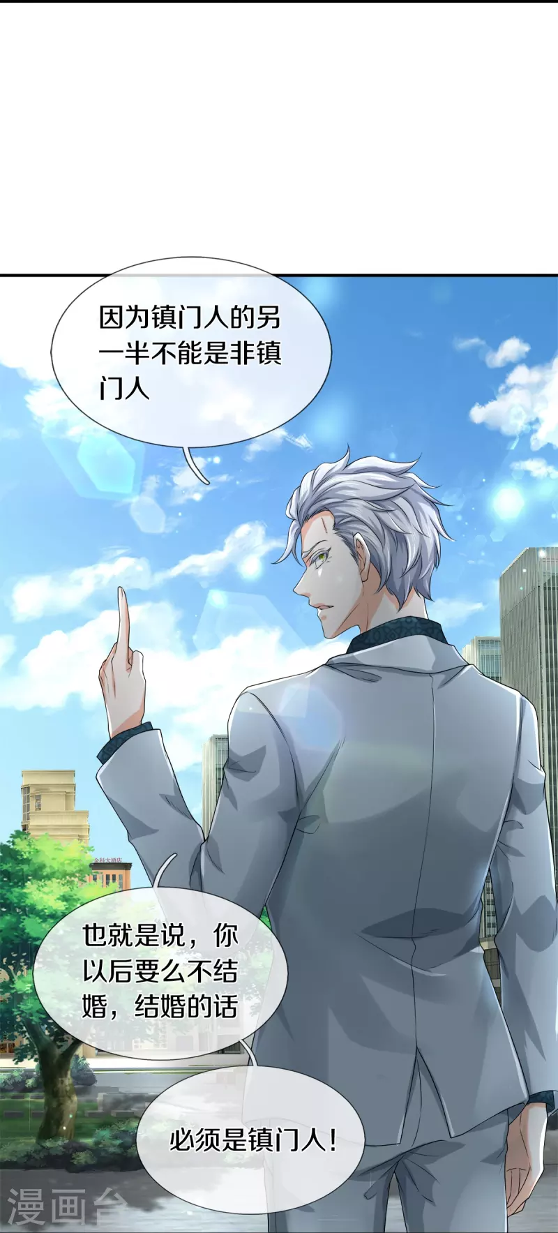 第12话 镇门人的禁忌-第13话