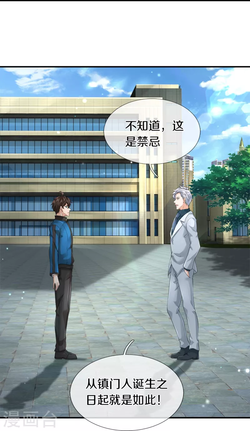第12话 镇门人的禁忌-第13话