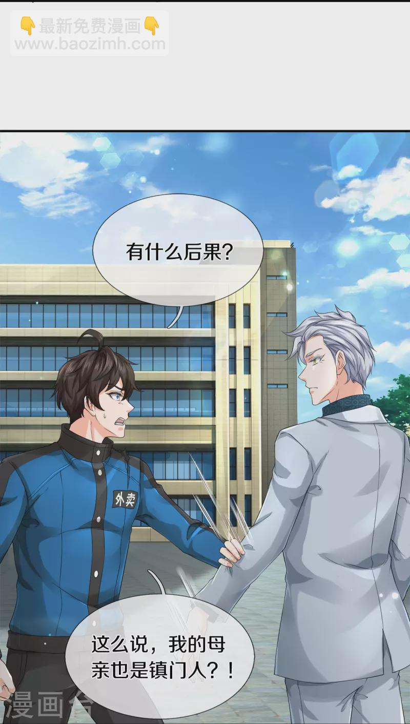 第12话 镇门人的禁忌-第13话