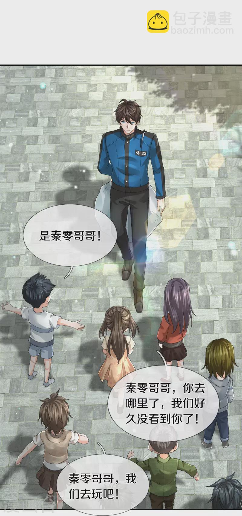 第12话 镇门人的禁忌-第13话