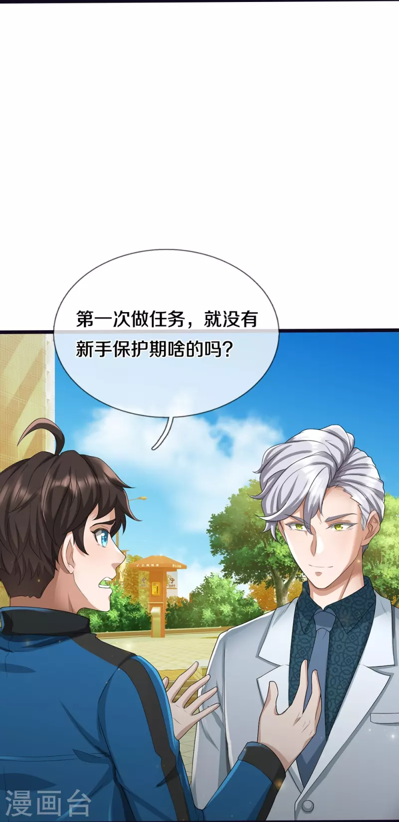 第16话 第一次任务-第17话