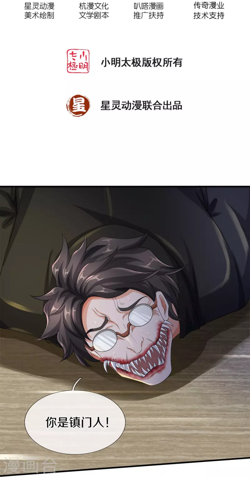 第18话 异灵卖房人-第19话