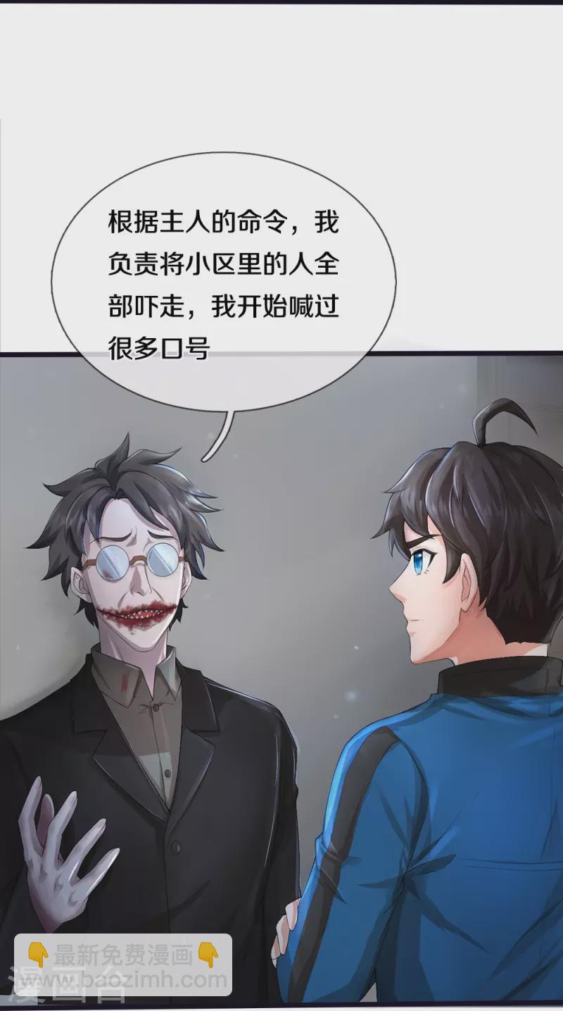 第18话 异灵卖房人-第19话