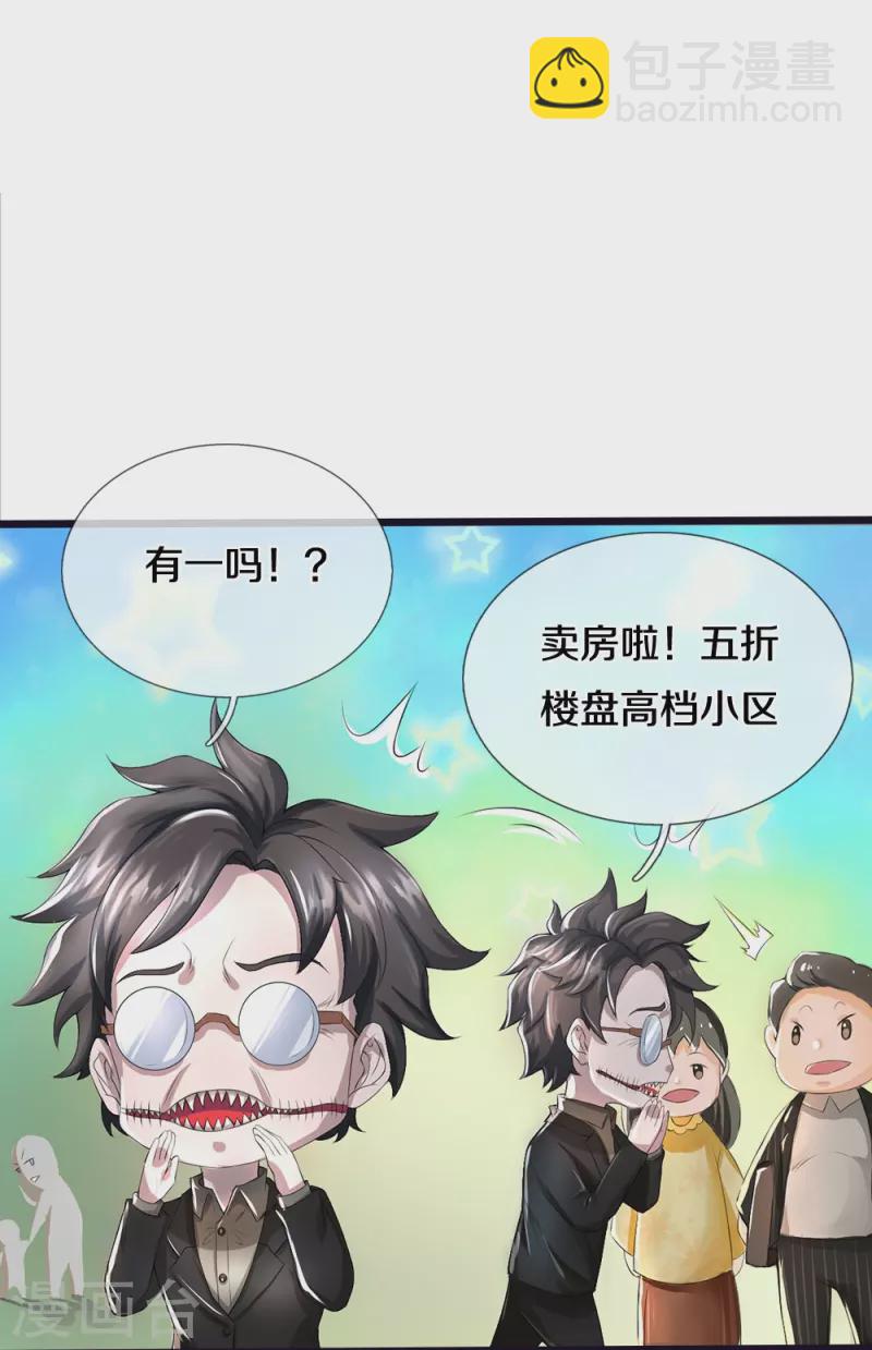 第18话 异灵卖房人-第19话