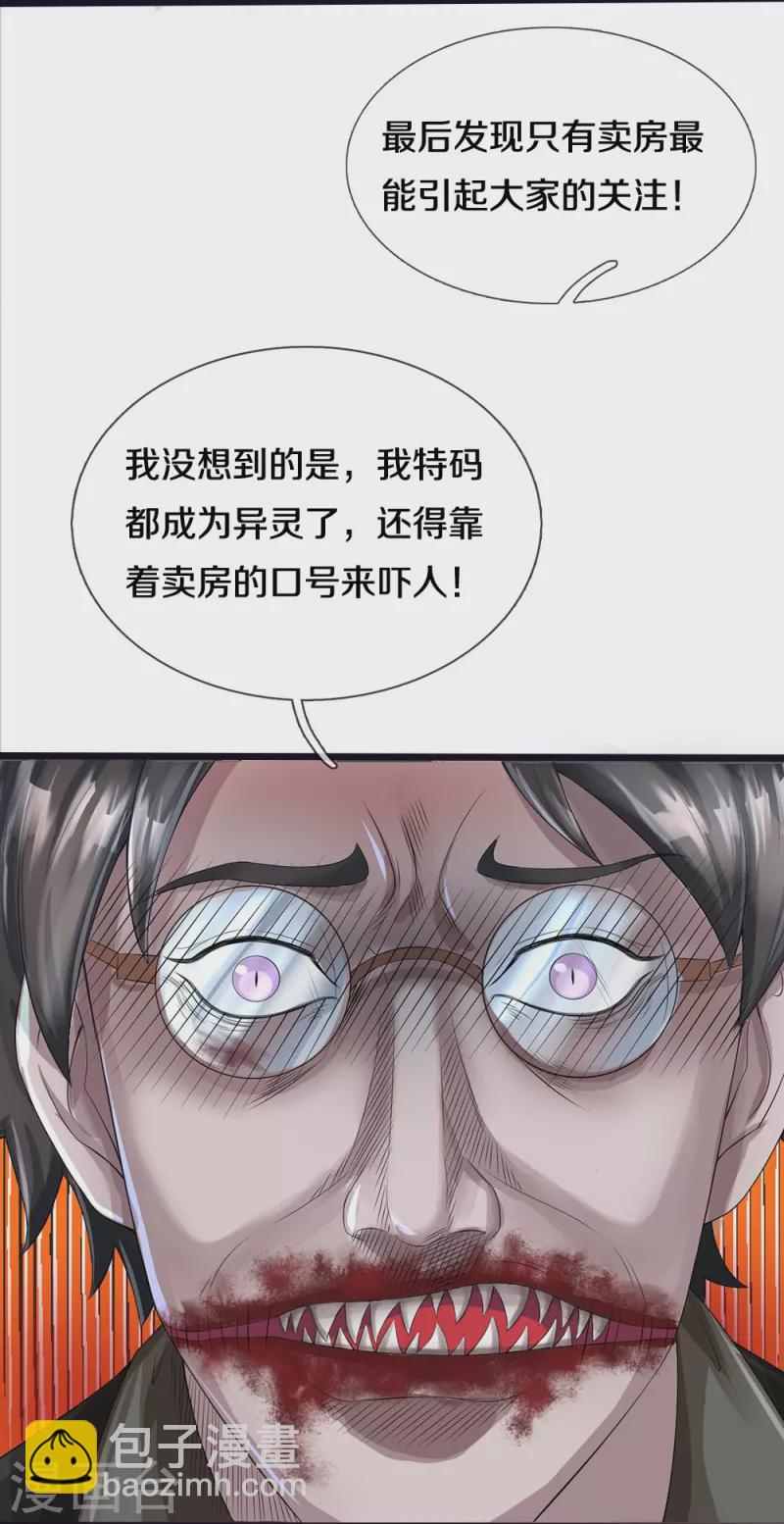 第18话 异灵卖房人-第19话