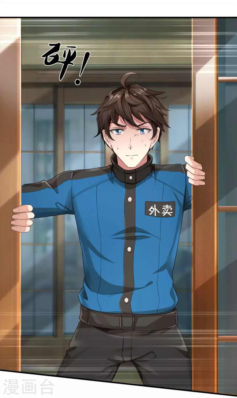 第2话 暴力外卖王(1/2)-第3话