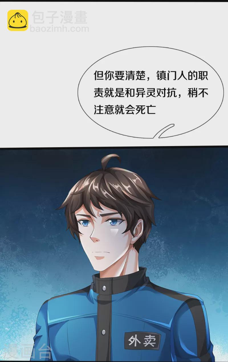 第22话 精神病院欢迎你-第23话