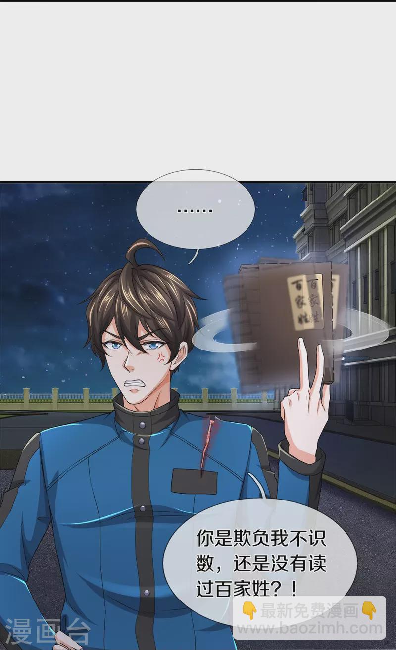 第22话 精神病院欢迎你-第23话