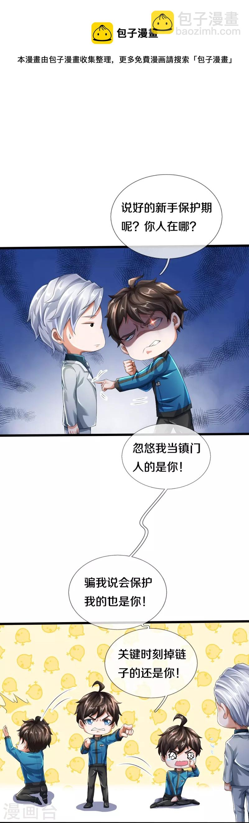 第22话 精神病院欢迎你-第23话