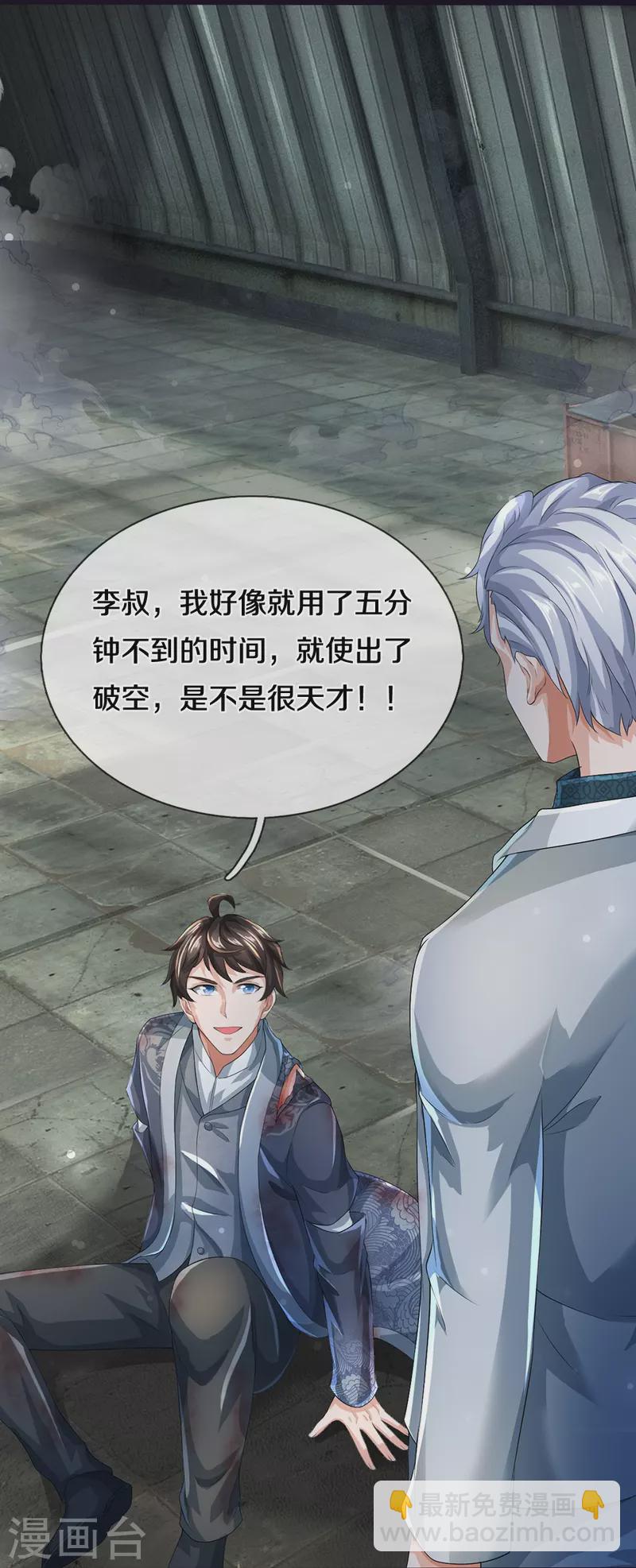 第26话 隐藏天才-第27话