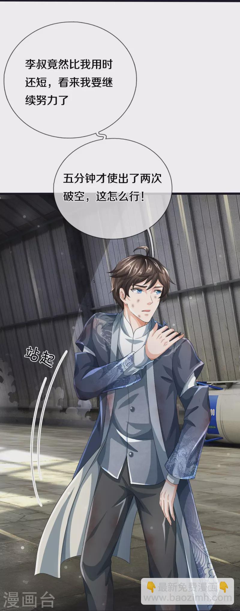 第26话 隐藏天才-第27话