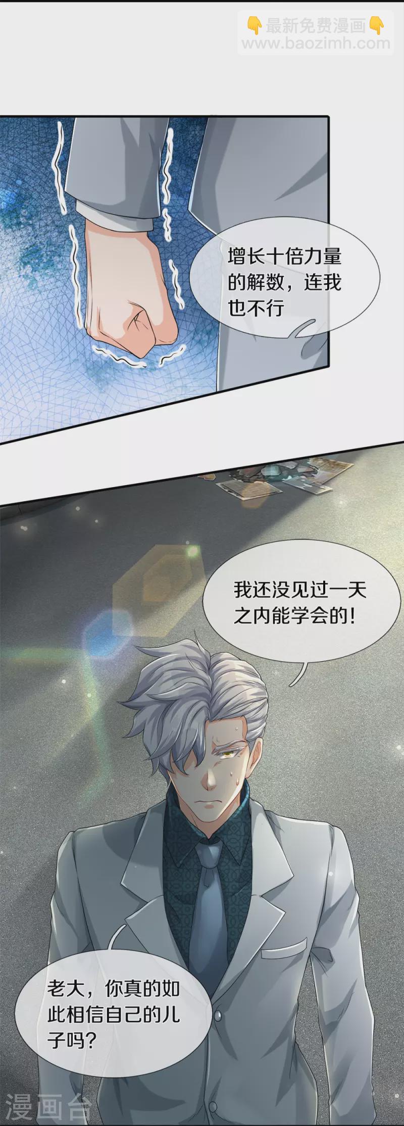 第26话 隐藏天才-第27话