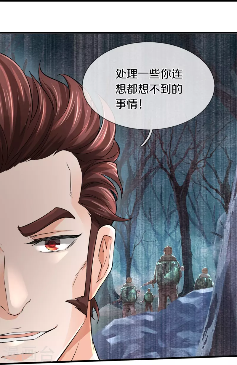 第32话 想挨揍？成全你-第33话