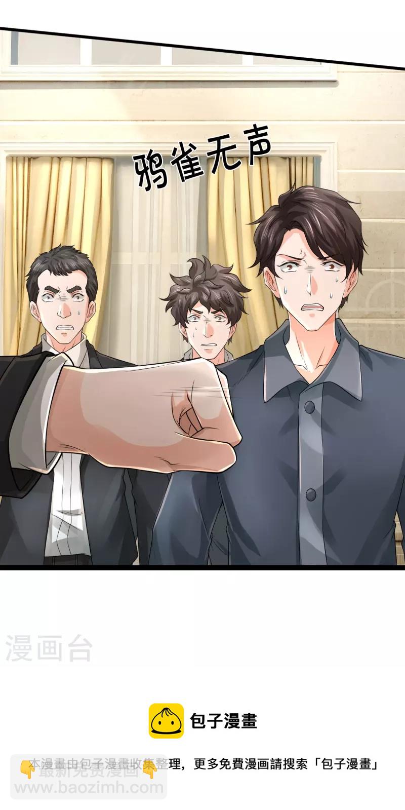 第32话 想挨揍？成全你-第33话