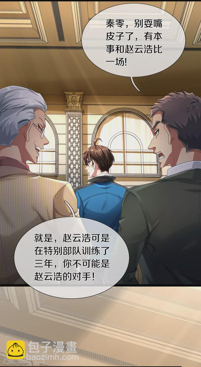 第32话 想挨揍？成全你-第33话