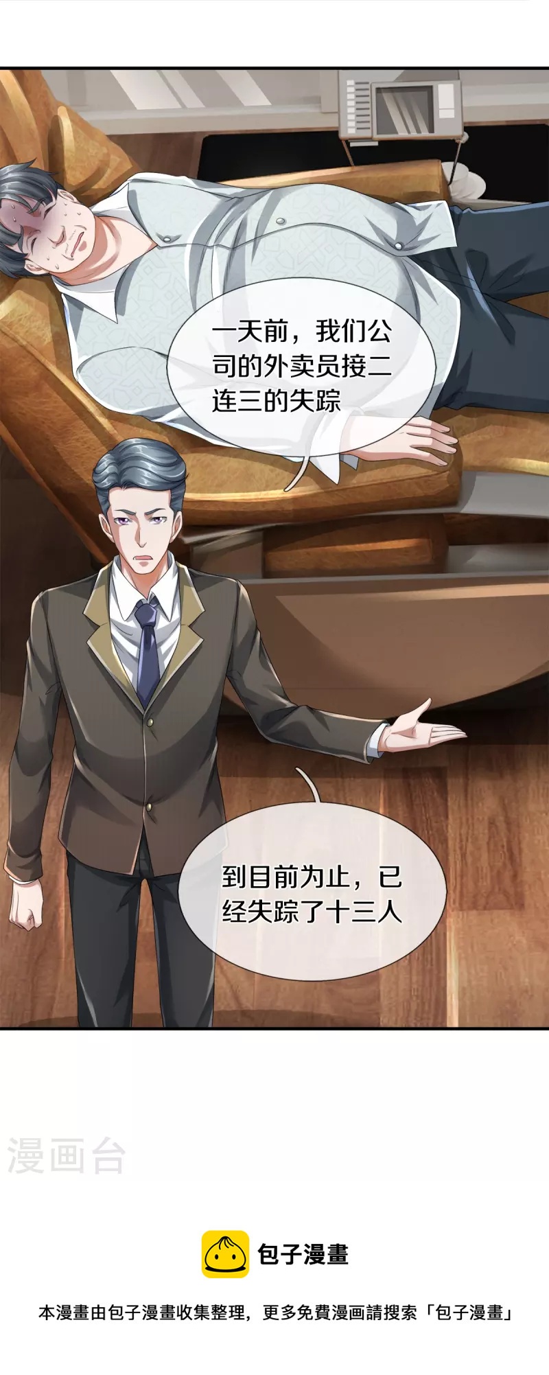 第34话 新任务-第35话