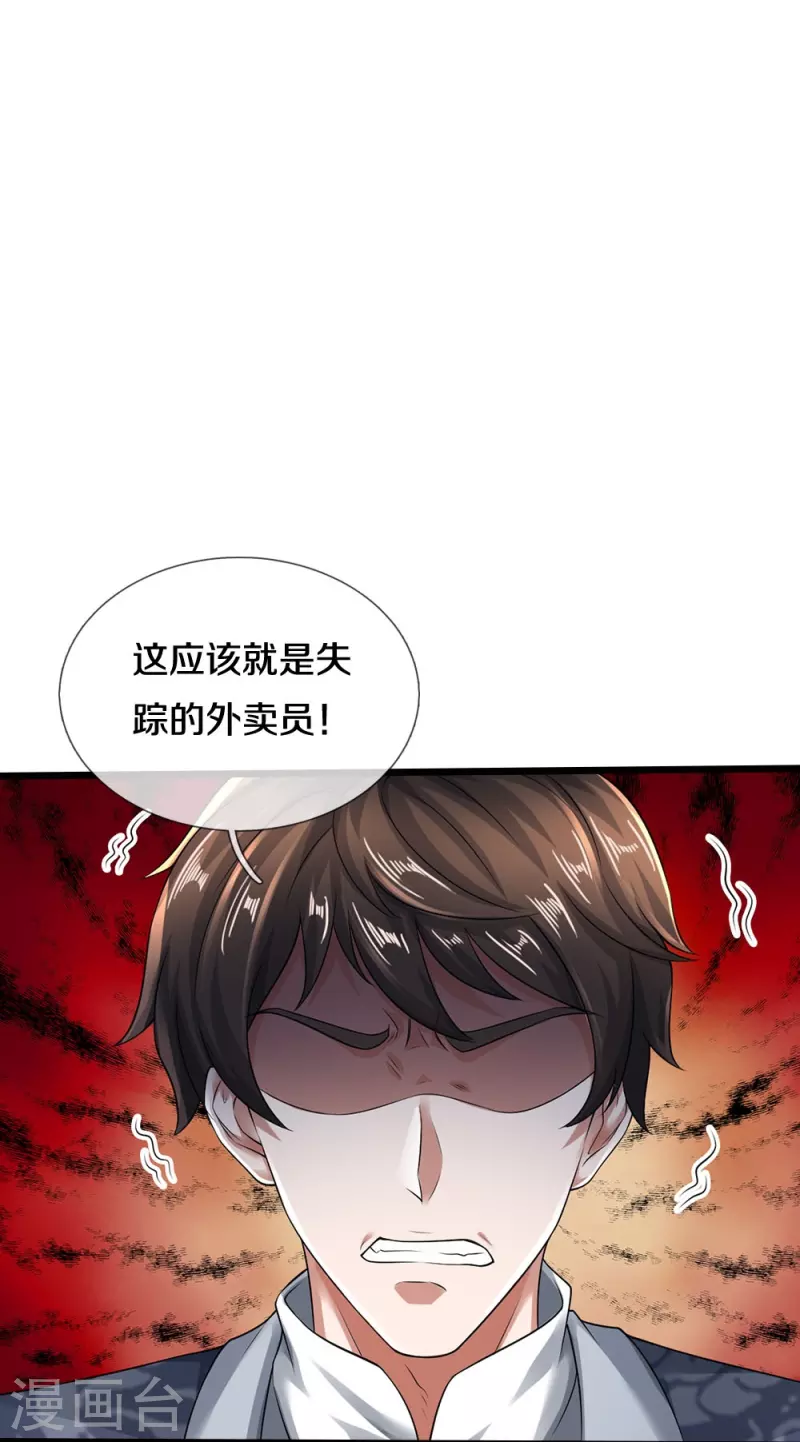 第38话 正主终于来了-第39话