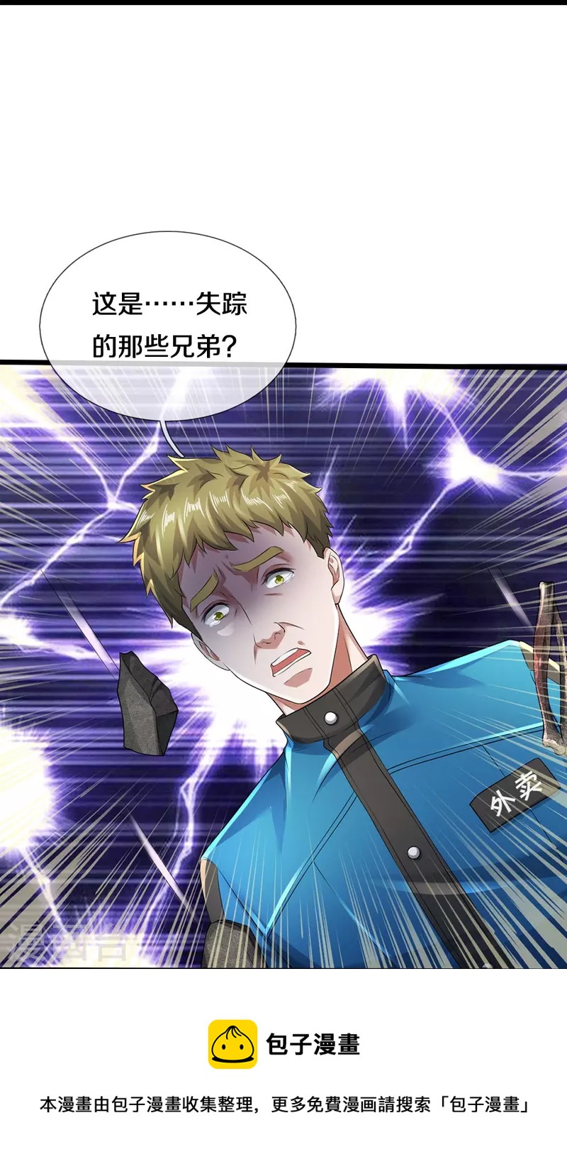 第38话 正主终于来了-第39话