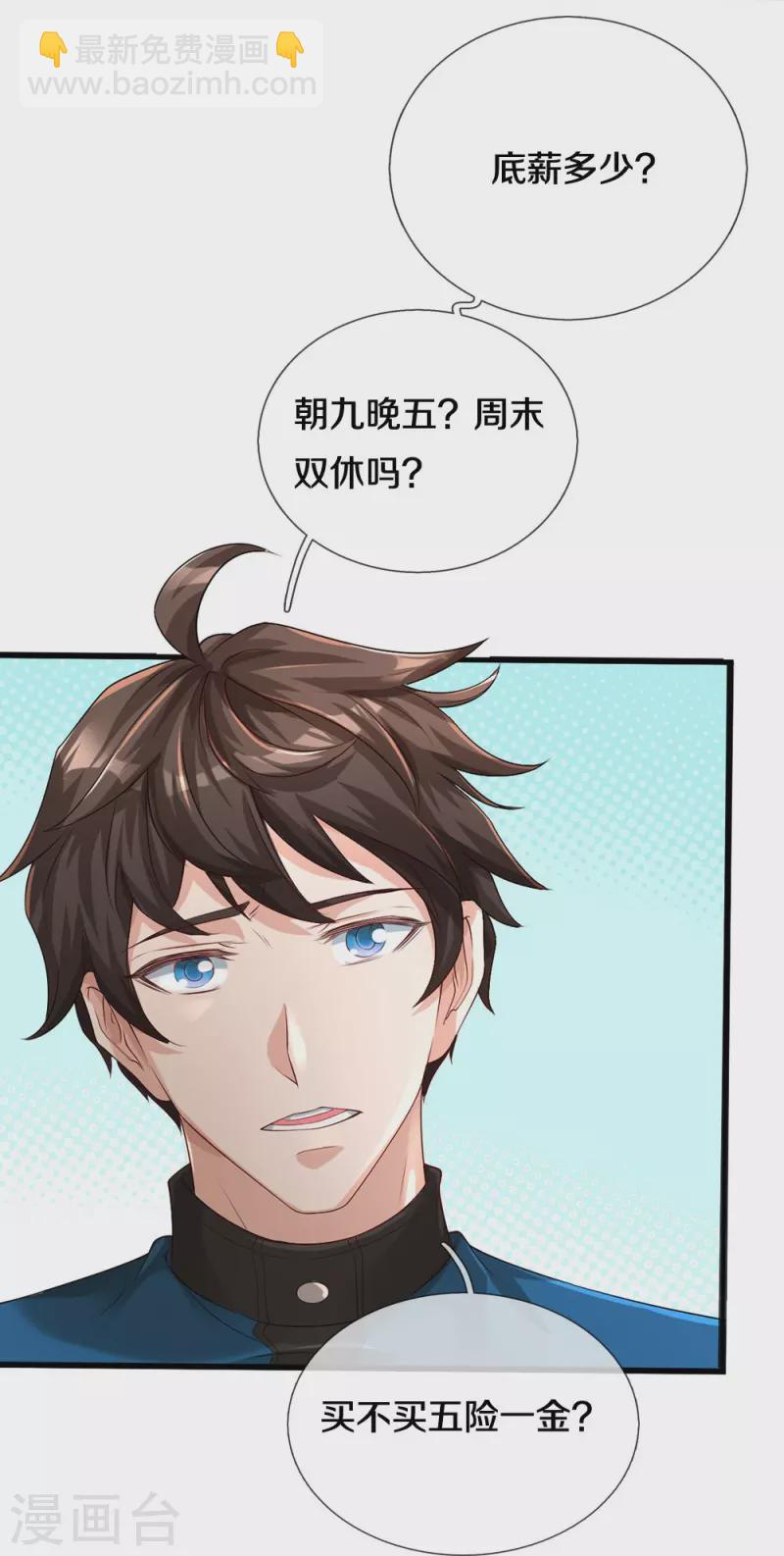 第4话 搞传销的也这么说-第5话