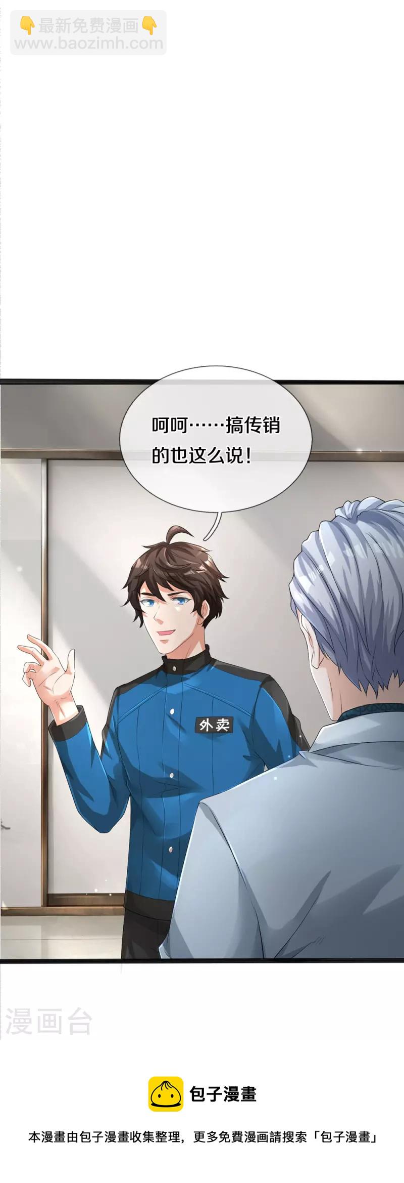 第4话 搞传销的也这么说-第5话