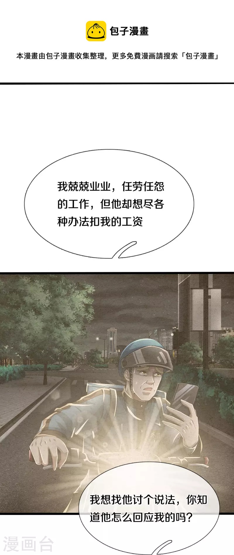 第40话 你不该来-第41话