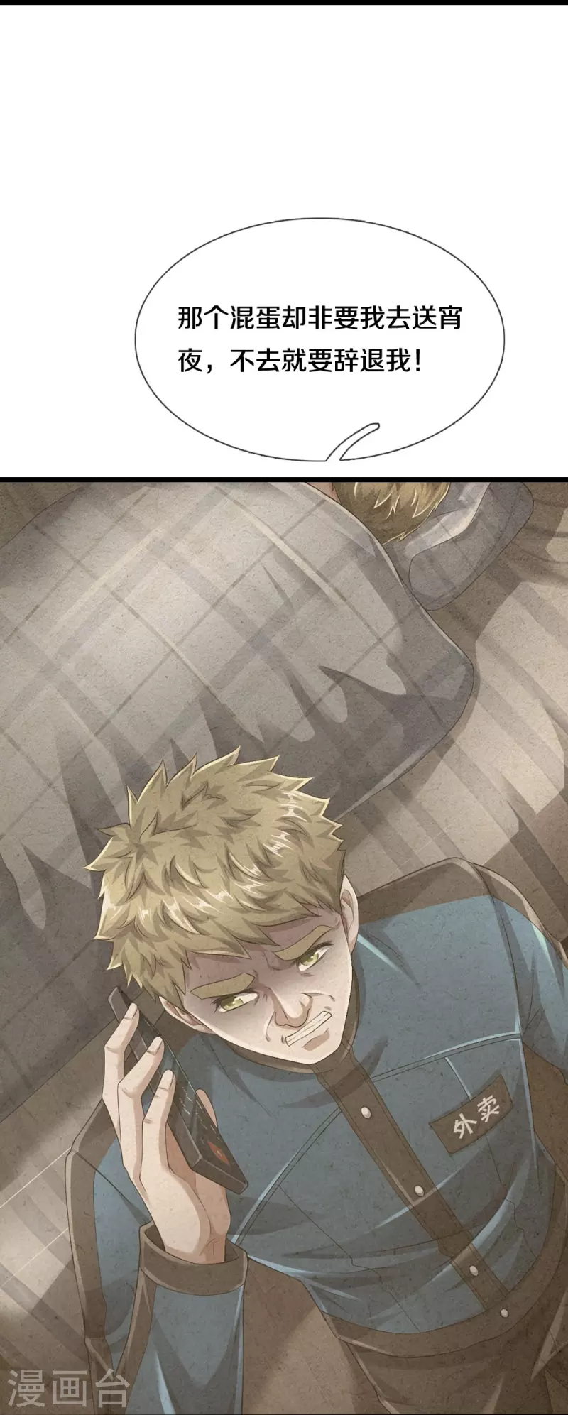 第40话 你不该来-第41话