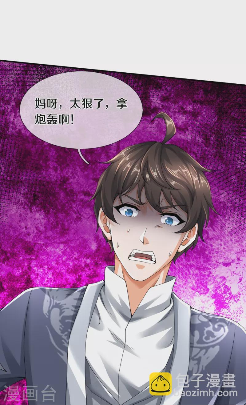 第50话 别怪我出手-第51话