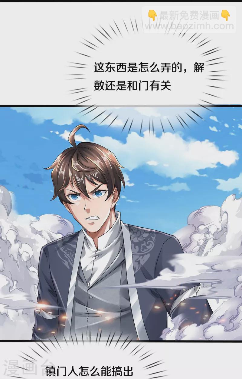 第50话 别怪我出手-第51话