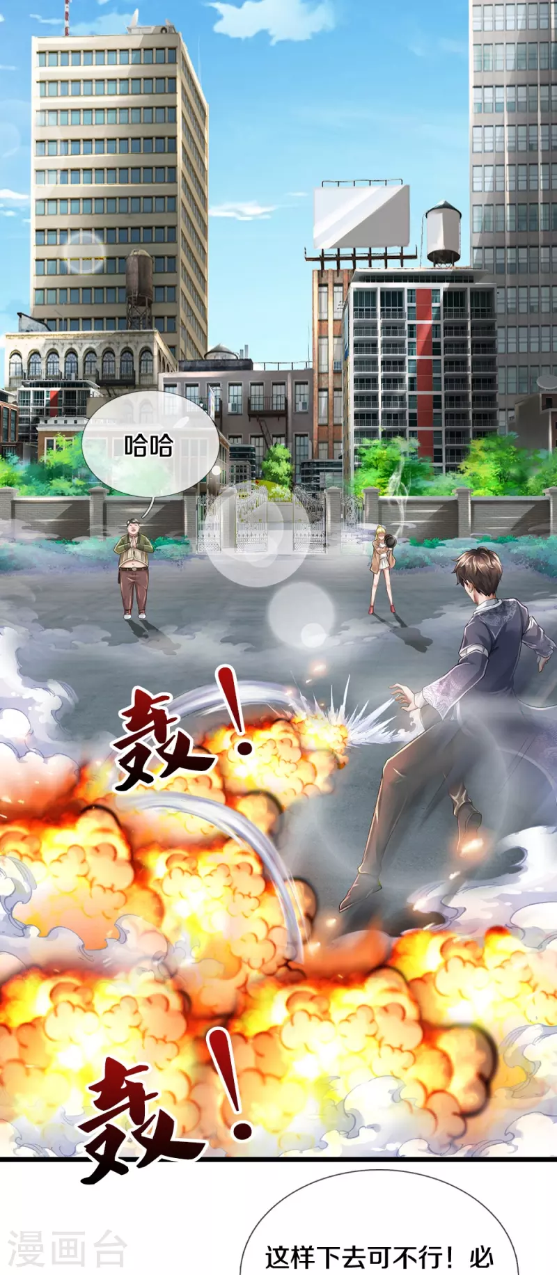 第50话 别怪我出手-第51话