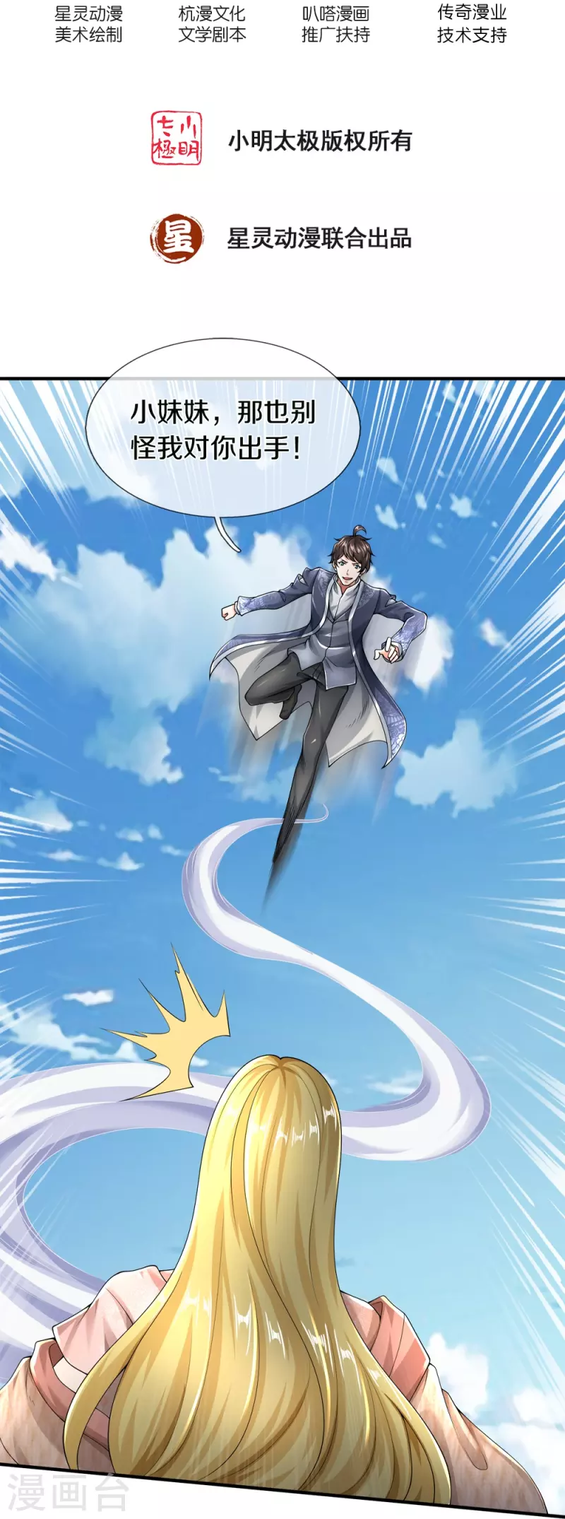 第50话 别怪我出手-第51话