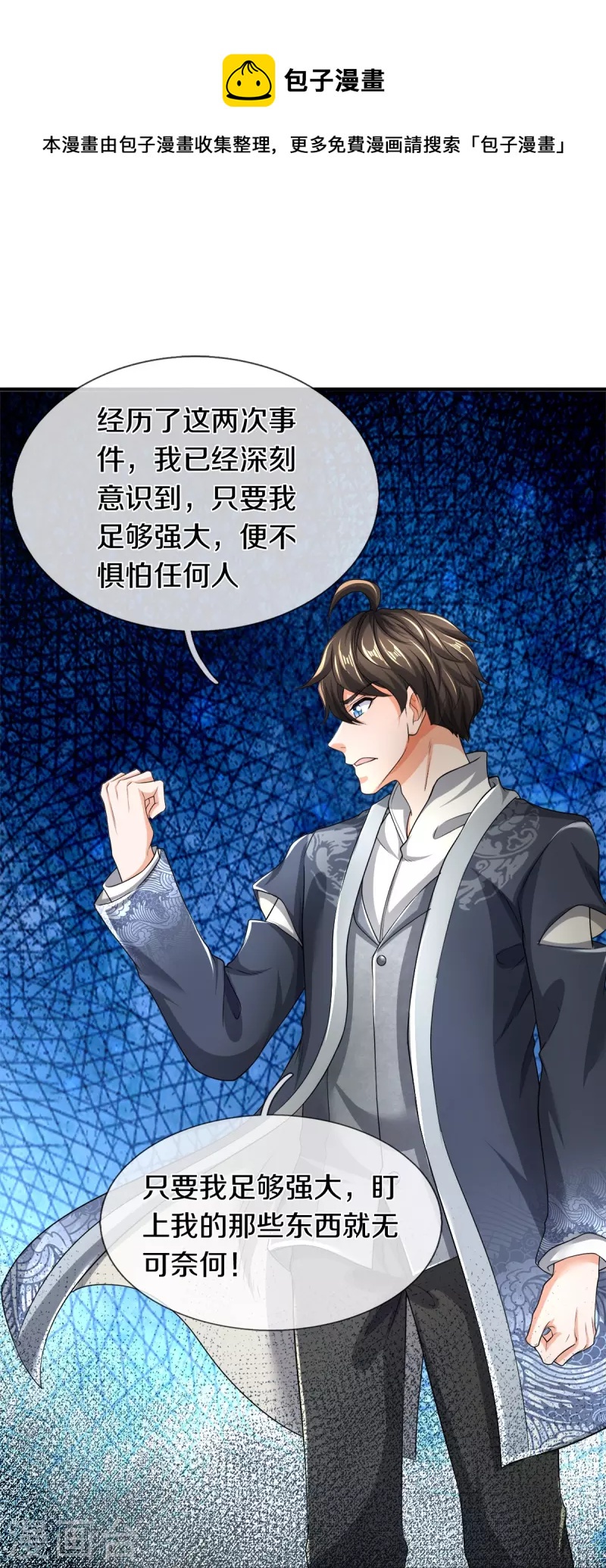 第52话 干翻苍穹-第53话