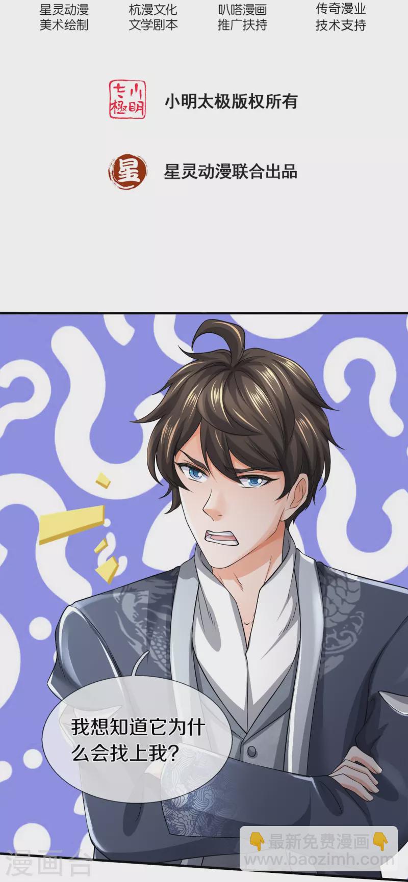 第52话 干翻苍穹-第53话