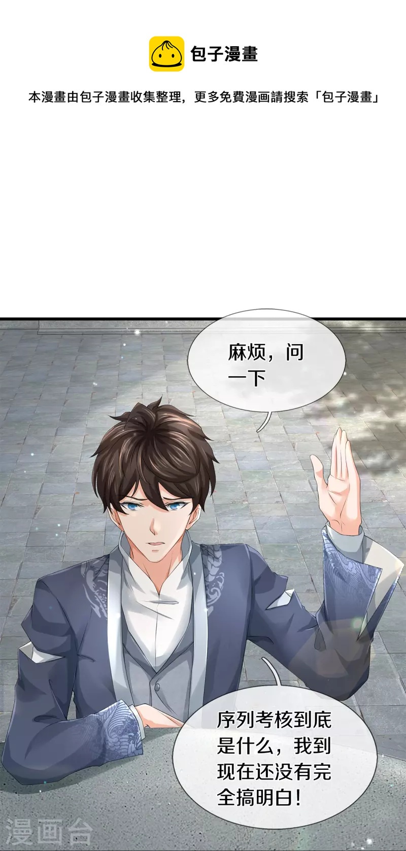 第52话 干翻苍穹-第53话