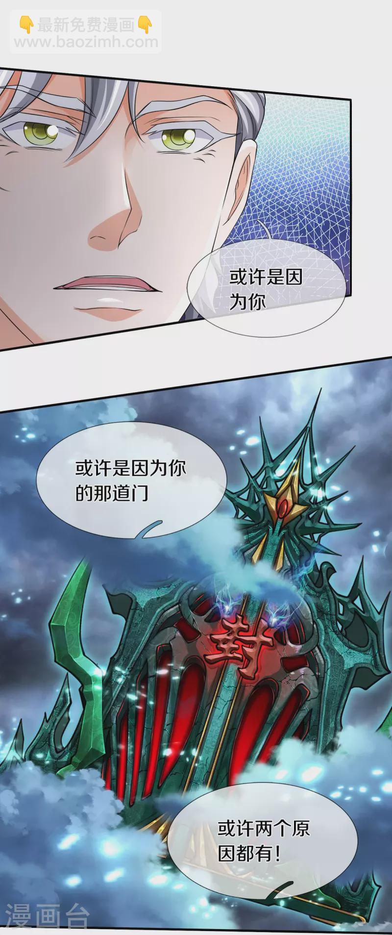 第52话 干翻苍穹-第53话