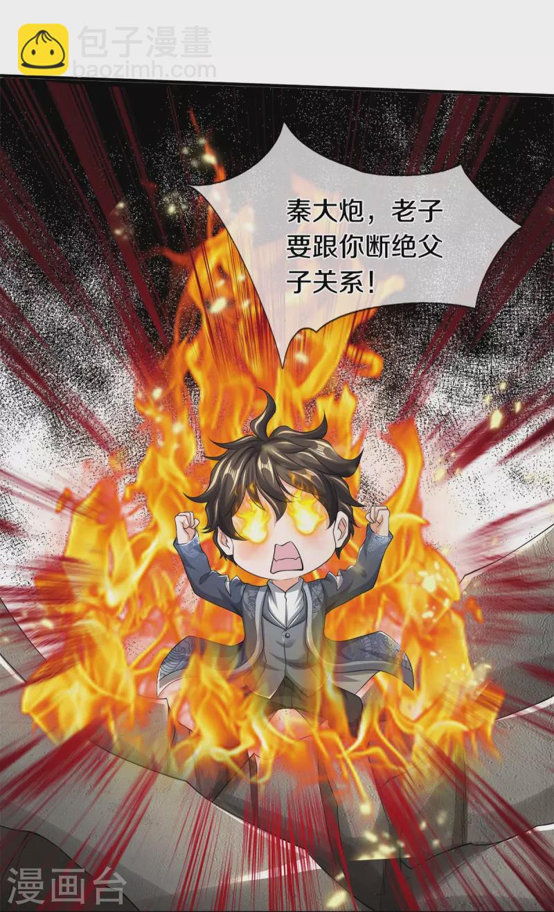 第52话 干翻苍穹-第53话