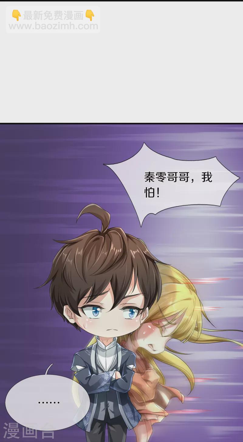 第54话 秦零哥哥我害怕-第55话