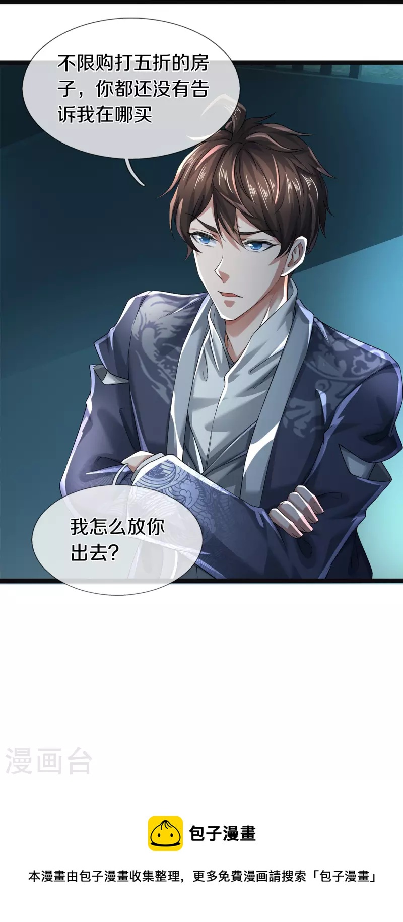 第54话 秦零哥哥我害怕-第55话