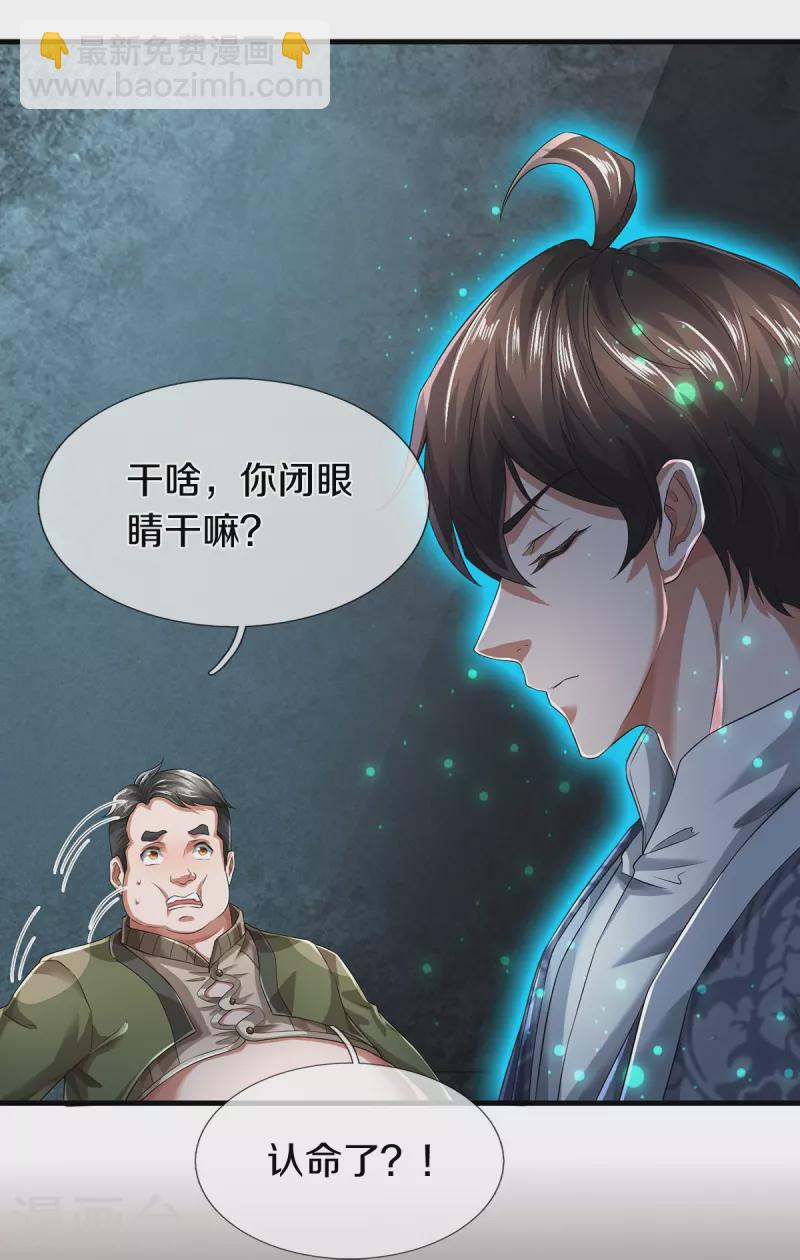 第58话 被动挨揍-第59话