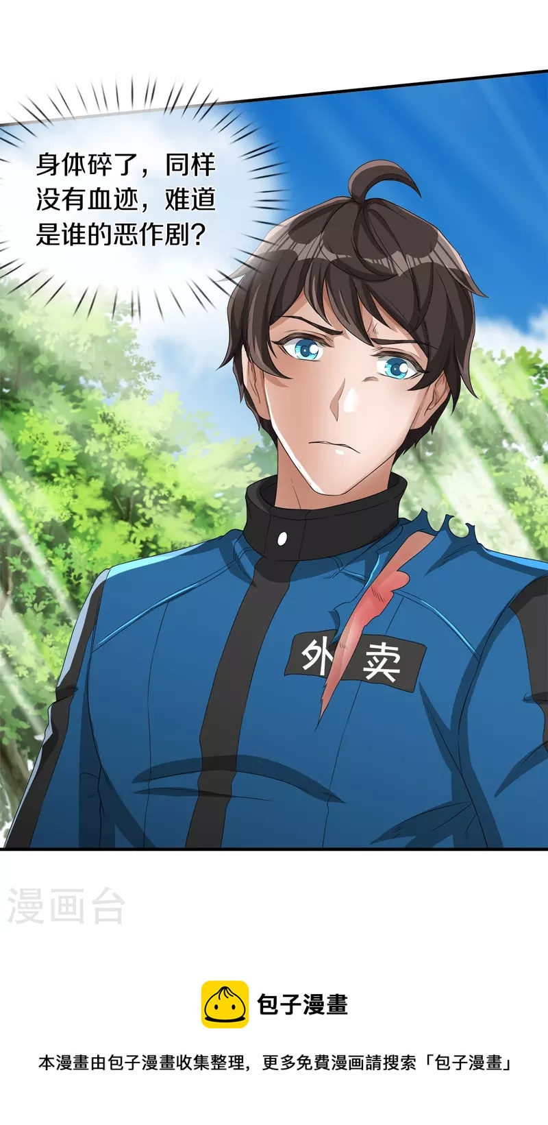 第6话 奇怪的偷袭-第7话