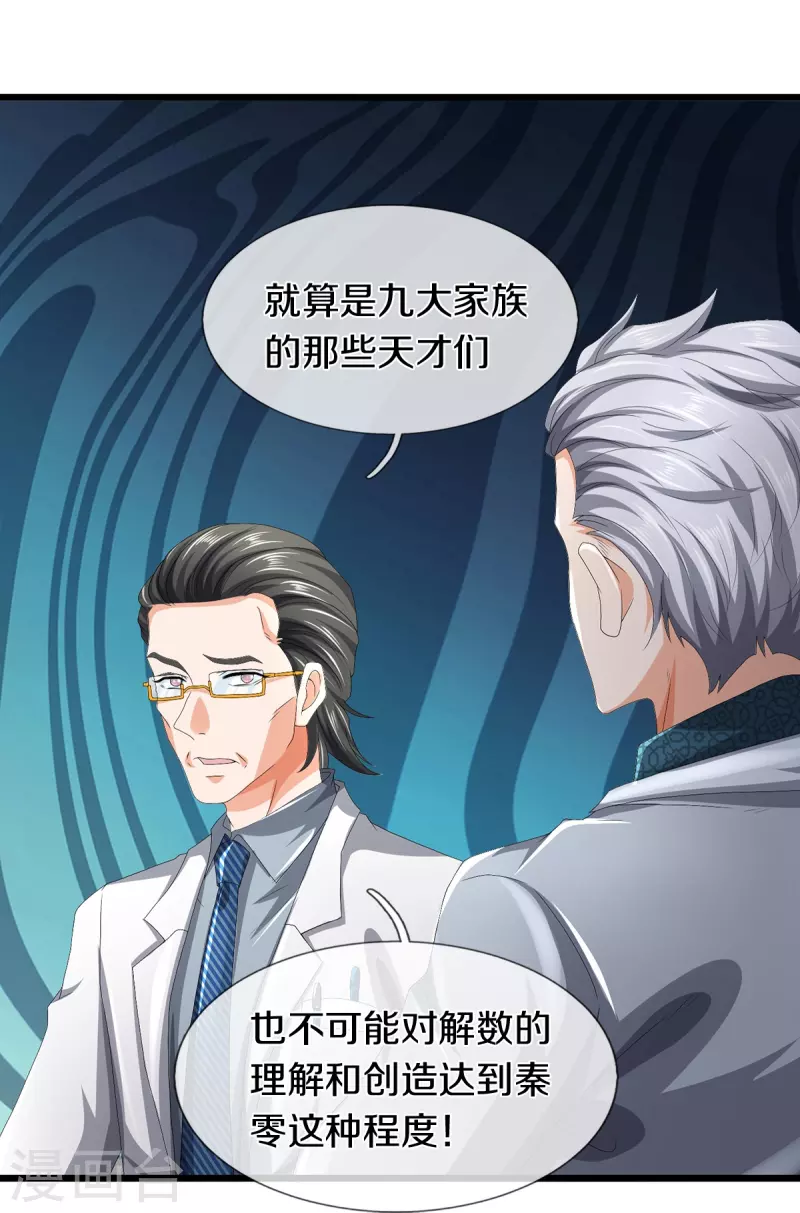 第60话 大佬给个面子(1/2)-第61话