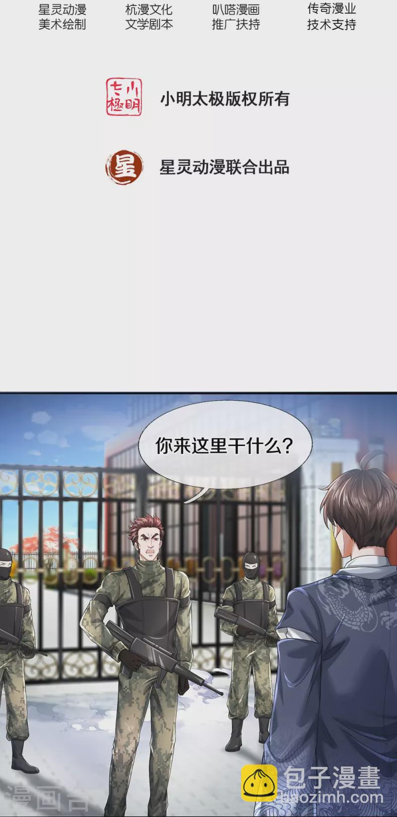 第62话 打脸-第63话