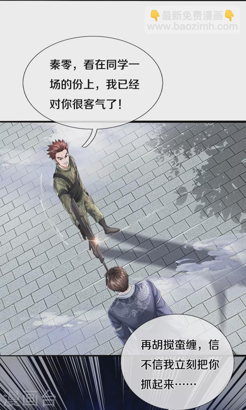 第62话 打脸-第63话