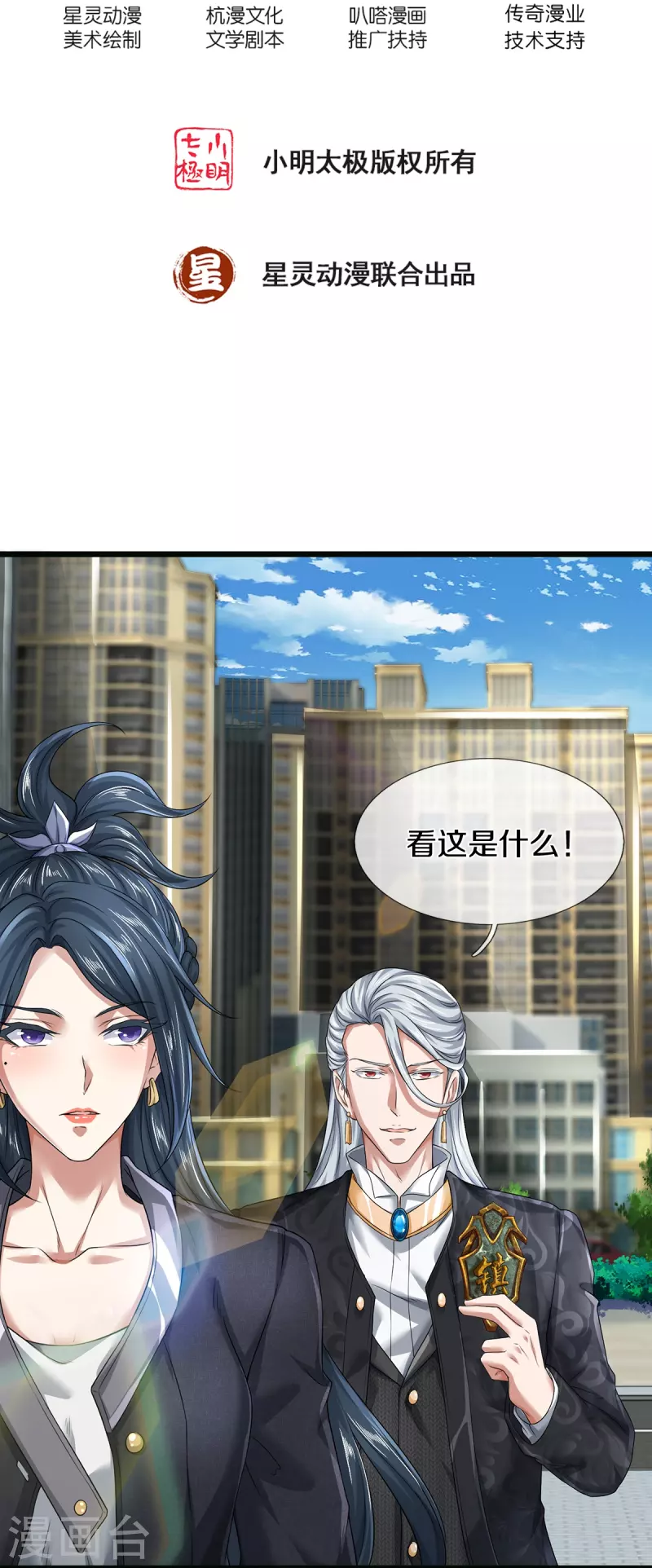 第64话 接头暗号-第65话