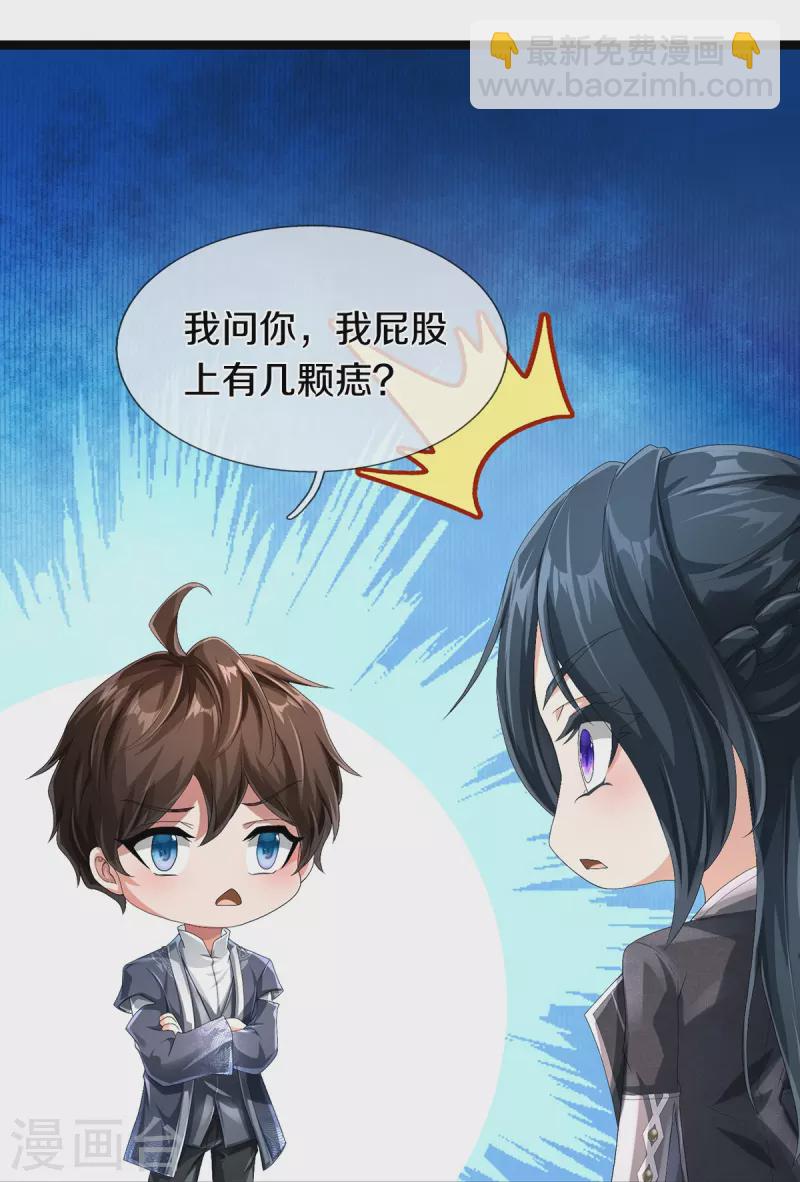 第68话 屁股上有几颗痣-第69话